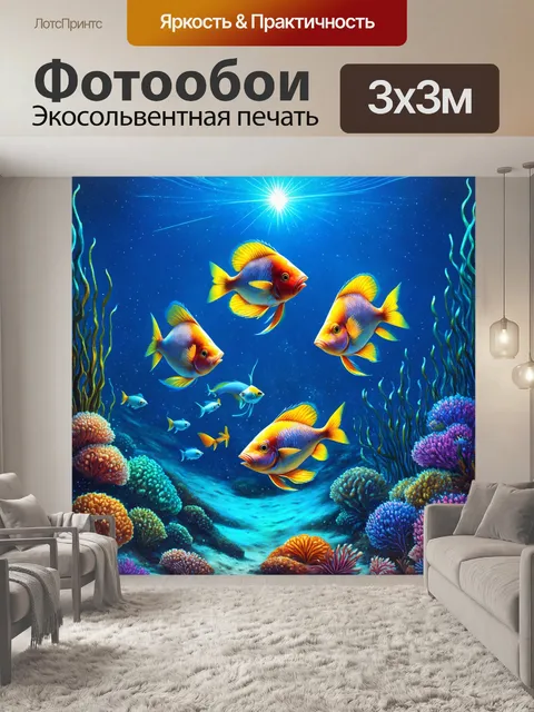 Фотообои подводный праздник, где рыбы танцуют с морскими существами под яркими звездами