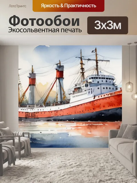 Фотообои корабль уральские пельмени