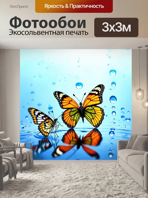 Фотообои бабочки