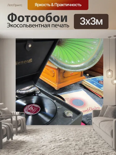 Фотообои Музыка