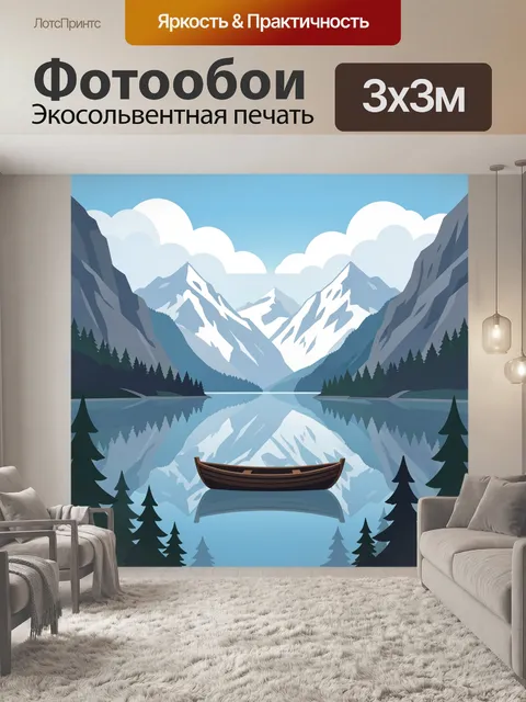 Фотообои Горное озеро с лодкой
