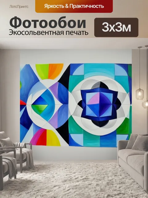 Фотообои с фигурами геометрическими