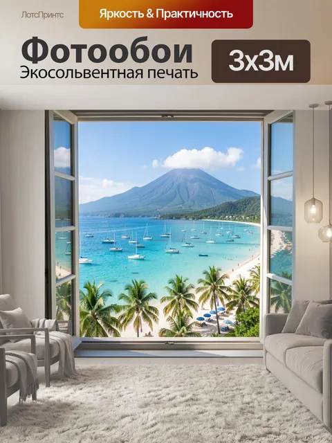 Фотообои Тропический залив с вулканом