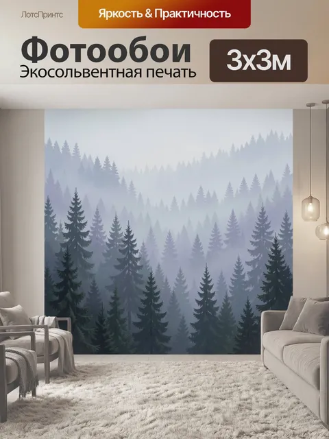 Фотообои Туманный хвойный лес