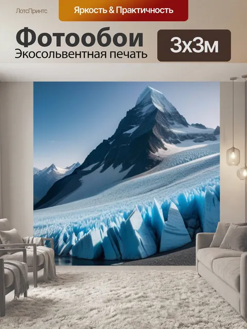 Фотообои рассвет в горах с ледниками