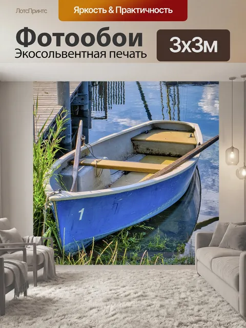 Фотообои Гребная лодка