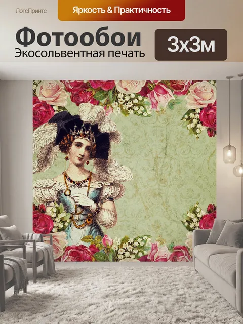 Фотообои Винтаж