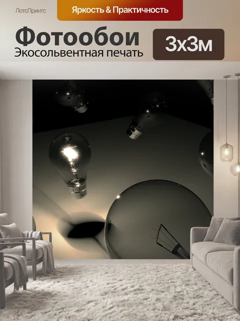 Фотообои Напольная лампа
