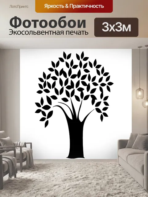 Фотообои Дерево с листьями