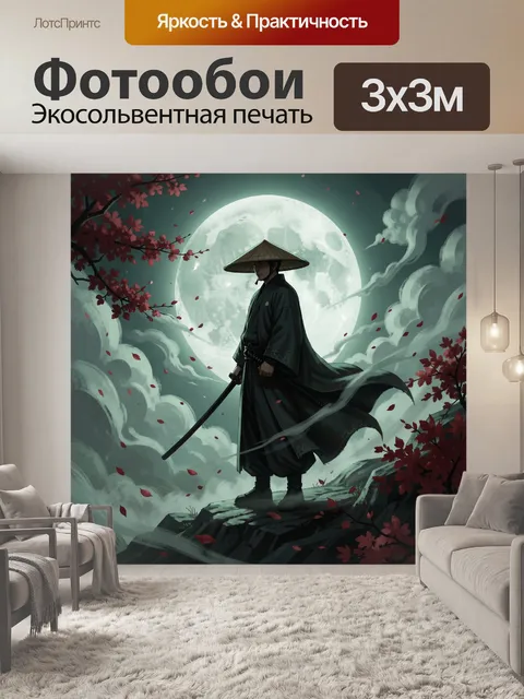300 × 300 см · Экосольвентная печать