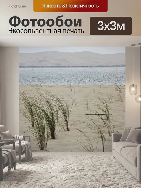 Фотообои Море