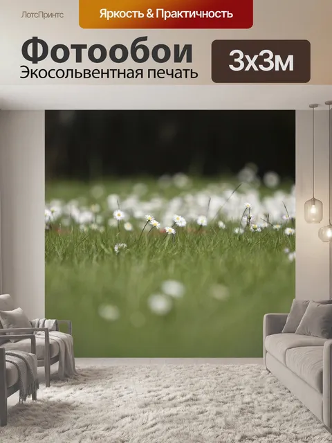 Фотообои Трава