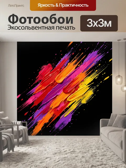 300 × 300 см · Экосольвентная печать