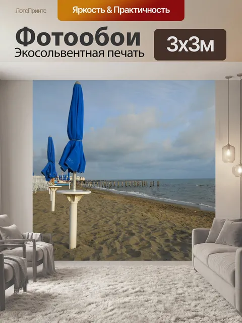 Фотообои Остия пляже на закате
