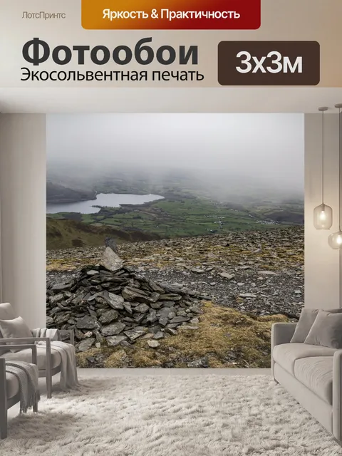 Фотообои Просмотр и удаление Skiddaw