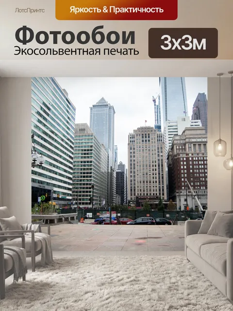 Фотообои Филадельфия