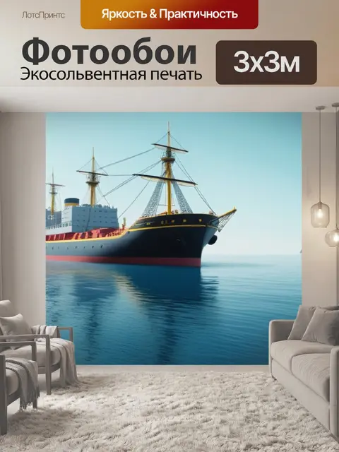 Фотообои рисовать пейзаж с кораблем минимал