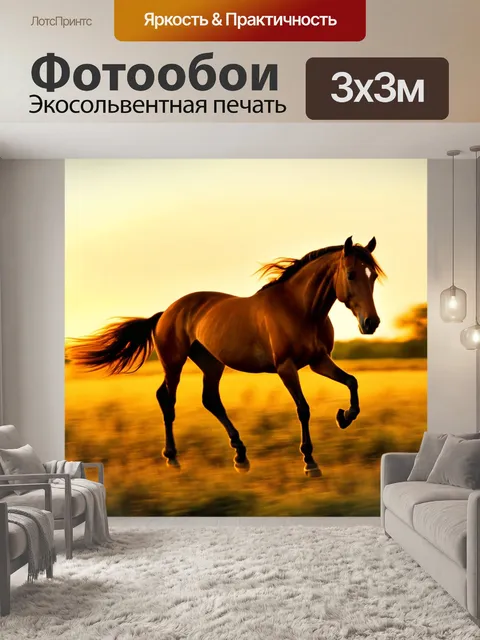 Фотообои животные в стиле тонализм, элегантные лошади, скачущие по полю, золотые закаты и мягкие градиенты цвета