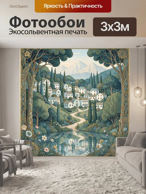 Фотообои Средиземноморская деревня у гор