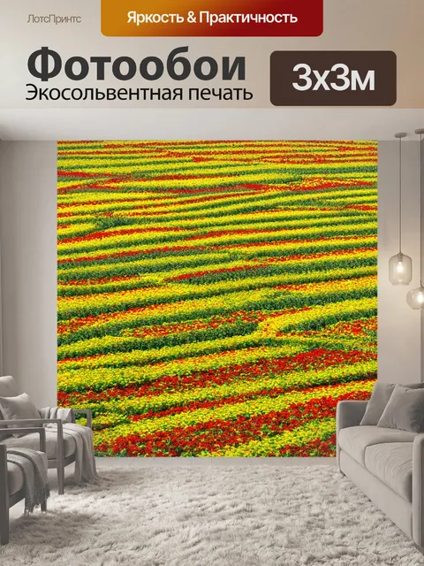 Фотообои пейзаж в стиле узоров: идиллические плантации с цветами, создающими витки и вихри узоров на ландшафте
