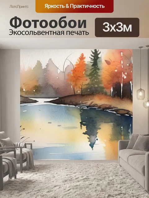 Фотообои река лес
