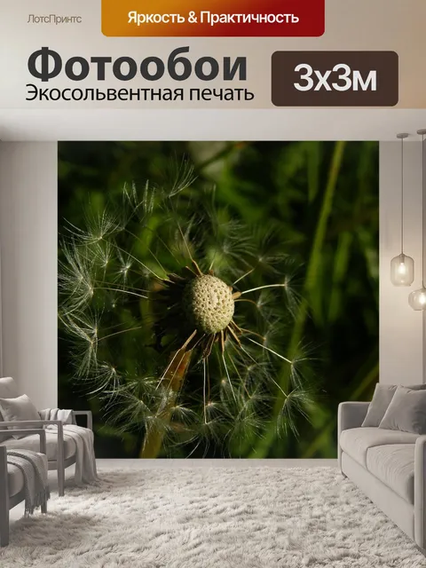 Фотообои Растения