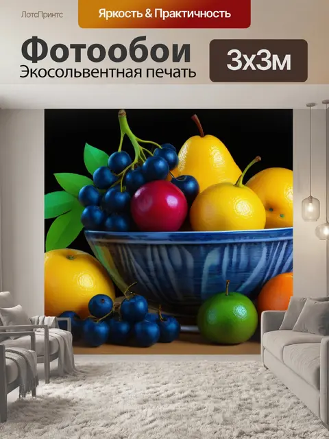 Фотообои фрукты в стиле still life