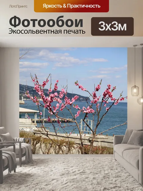 Фотообои Море