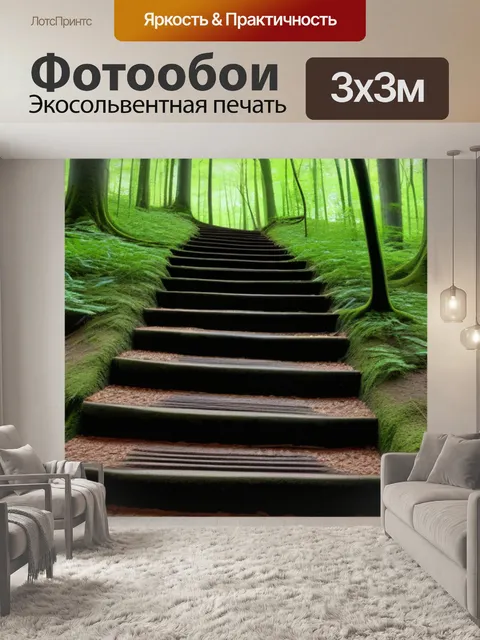 Фотообои лестница в буковом лесу с олений следами