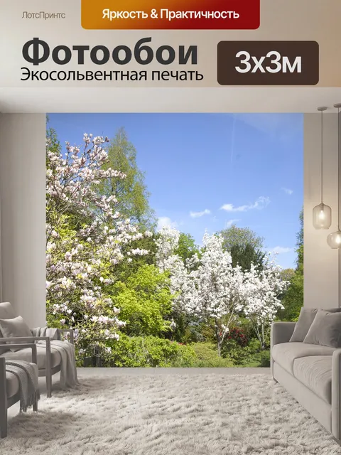 Фотообои Сад