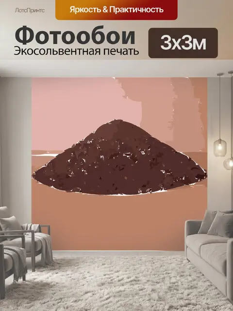 Фотообои Грязь