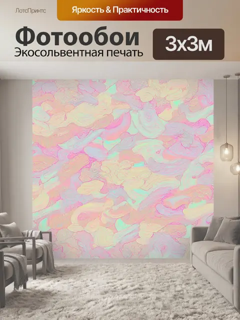 Фотообои паттерн, пастельные абстракции с мягкими формами, которые могут ассоциироваться с запахами и эмоциями