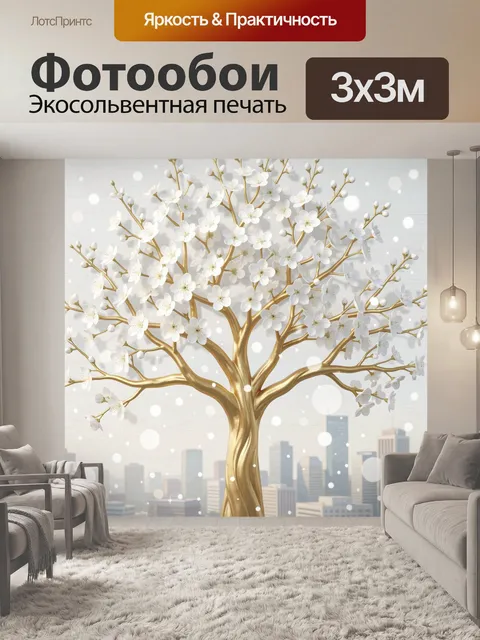Фотообои Золотое дерево с белыми цветами