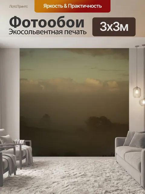 Фотообои Заход солнца