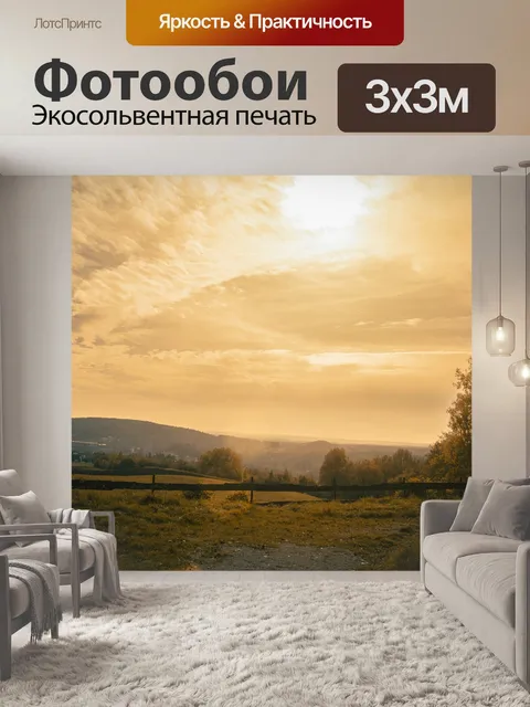 Фотообои Закат