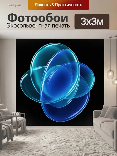 Фотообои Сияющие синие объемные сферы