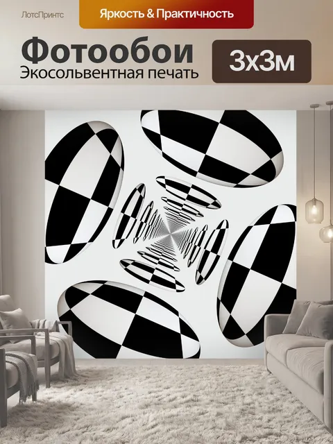 Фотообои футбол шахматной шары