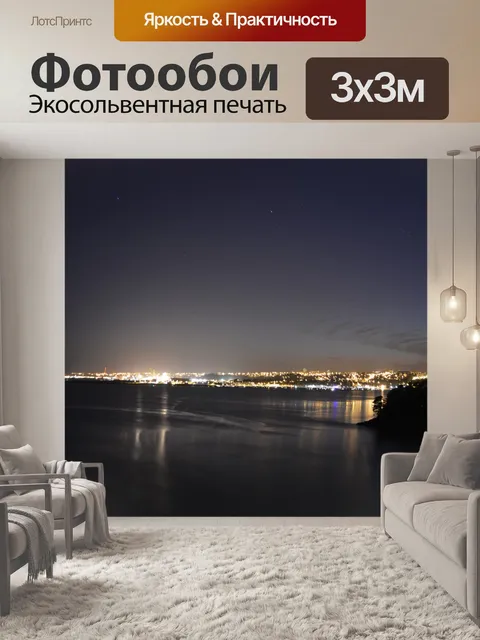 Фотообои Город