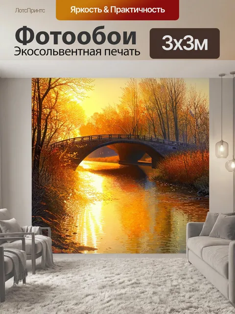 Фотообои мост через тихую реку на фоне заката, освещенный мягким золотым светом