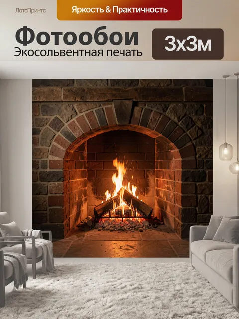 Фотообои Кирпичная печь с огнём