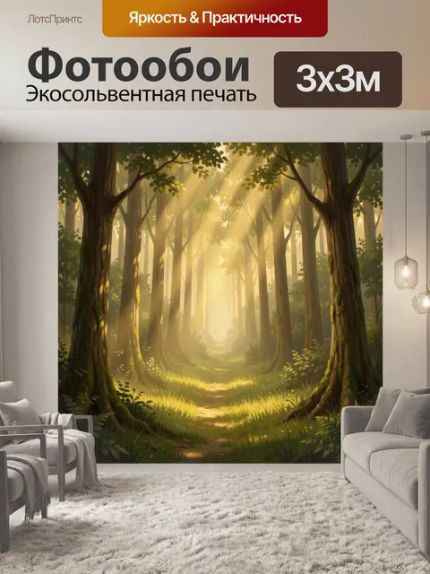 Фотообои Солнечный лесной путь