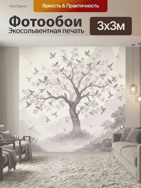 Фотообои Лесное дерево с птицами