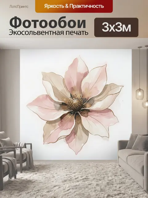 Фотообои Нежный акварельный цветок