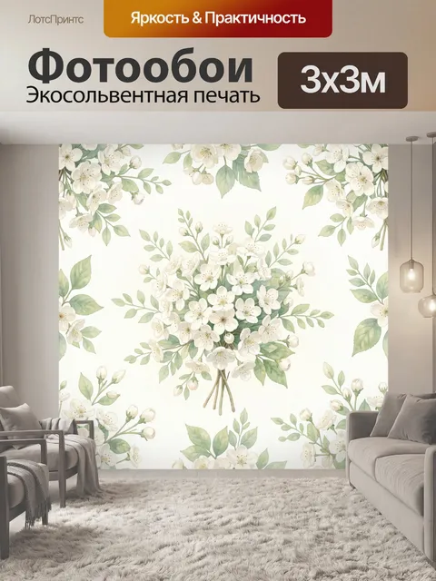 Фотообои Букет белых цветов и зелени