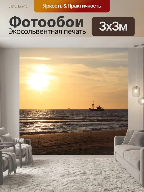 Фотообои Корабли