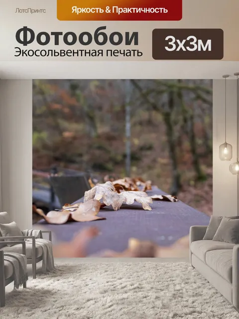Фотообои Лист