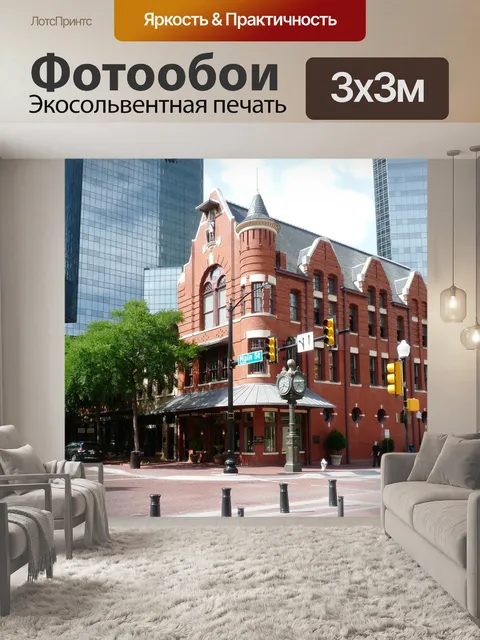 Фотообои Центр города