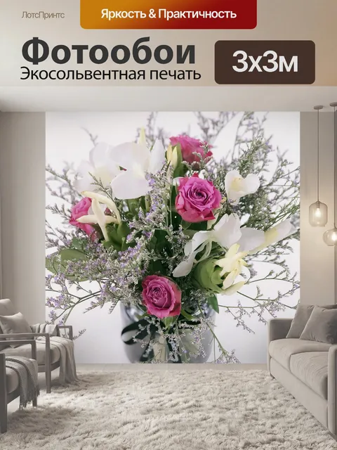 Фотообои Цветы