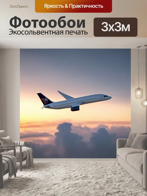 Фотообои самолет в стиле минимализм, летящий сквозь облака на закате