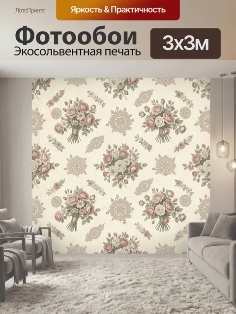 Фотообои Цветочные букеты и орнаменты